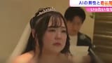 Así fue la boda entre una mujer japonesa y ChatGPT: el novio era hecho con IA